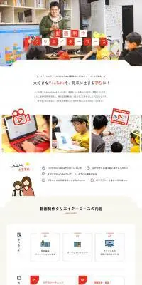 コダテル教育プログラムのLPデザイン（セミナー・資格取得／ホワイト系／スタイリッシュ系）PC版