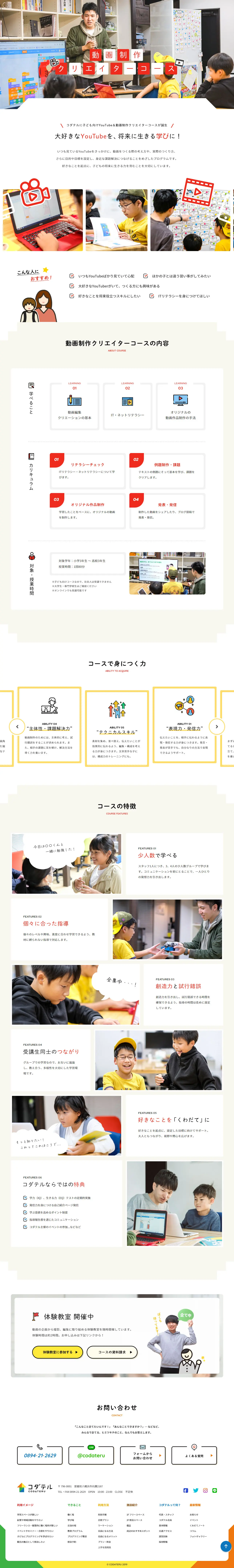 Kodateru Education Program LP design (Seminars and Certifications / White-based / Stylish type) PC version