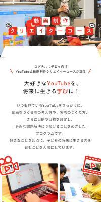 Kodateru Education Program