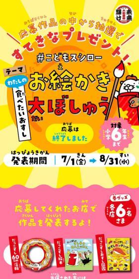 #こどもスシローお絵かき大ぼしゅうのLPデザイン(イベント・キャンペーン・体験/カラフル系/にぎやか系)スマホ版