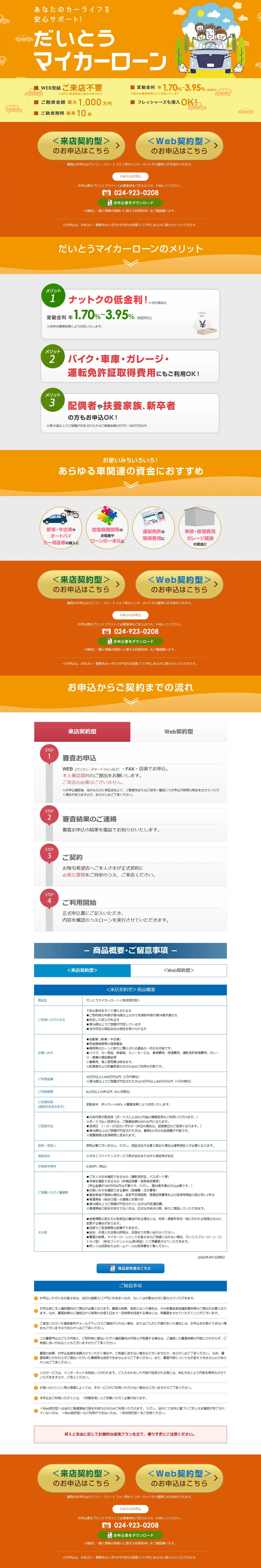 だいとうマイカーローンのLPデザイン（保険・金融・クレジット／オレンジ系／信頼・安心系）PC版
