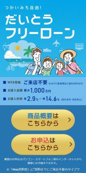 Daito Free Loan LP design (Insurance, Finance, Credit / Shades of blue / Trust and Safety) Mobile version