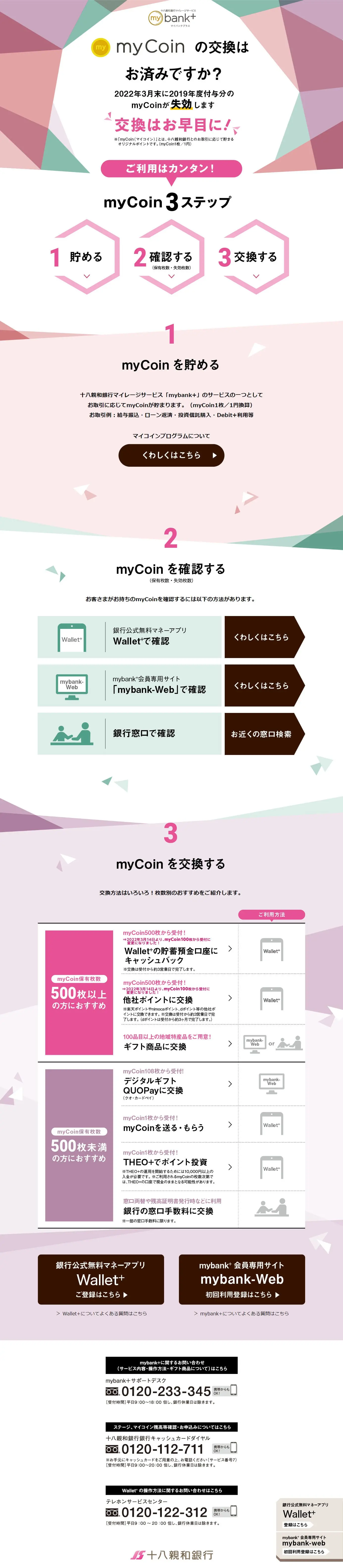 mybank+のLPデザイン（保険・金融・クレジット／パープル系／スタイリッシュ系）PC版