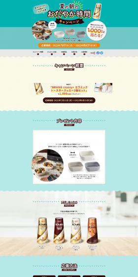 Glico Summer Morning Serene Time Campaign LP design (Events, Campaigns, Experiences / Beige tones / Refreshing type) Mobile version