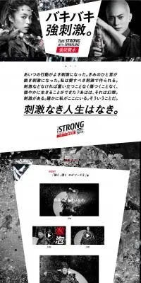 THE STRONG　天然水スパークリングのLPデザイン（水・ソフトドリンク／グレー系／かっこいい系）PC版