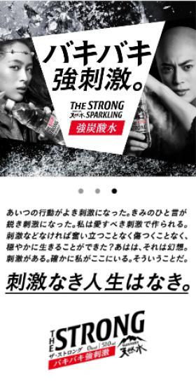 THE STRONG　天然水スパークリングのLPデザイン（水・ソフトドリンク／グレー系／かっこいい系）スマホ版