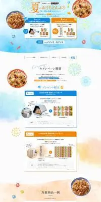 具材もしっかりDONBURI亭　夏のおうちどんぶり　買い置き応援キャンペーンのLPデザイン（イベント・キャンペーン・体験／オレンジ系／爽やか系）PC版