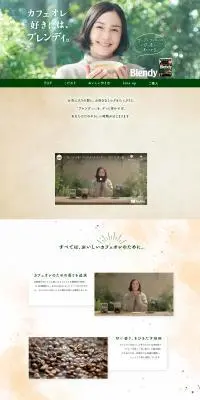 ブレンディ　インスタントコーヒーのLPデザイン（レトルト・インスタント／ベージュ系／ナチュラル系）PC版