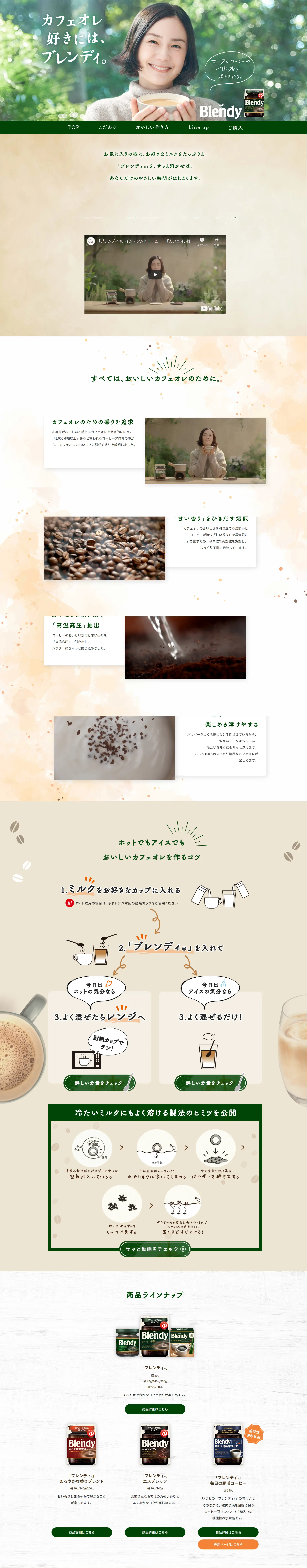 ブレンディ　インスタントコーヒーのLPデザイン（レトルト・インスタント／ベージュ系／ナチュラル系）PC版