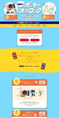Reiwa's! Pocky on the Rock Retro Goods Campaign