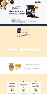 ブレンディ　毎日の腸活コーヒーのLPデザイン（健康食品・健康ドリンク・サプリメント／ピンク系／健康・癒し系）PC版