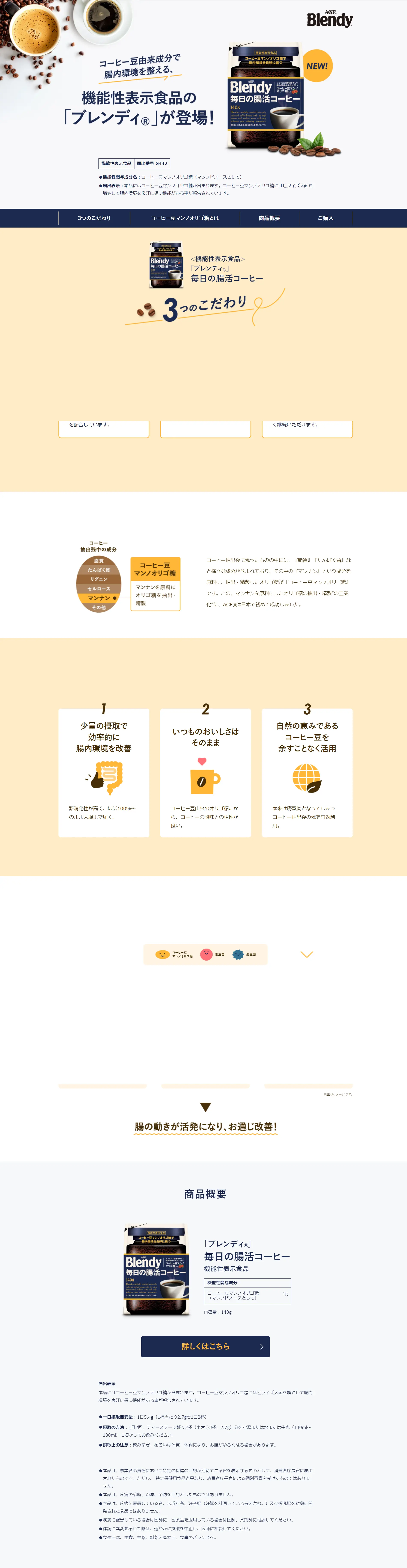 ブレンディ　毎日の腸活コーヒーのLPデザイン（健康食品・健康ドリンク・サプリメント／ピンク系／健康・癒し系）PC版