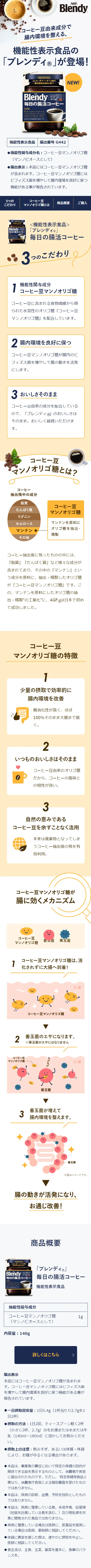 ブレンディ　毎日の腸活コーヒーのLPデザイン（健康食品・健康ドリンク・サプリメント／ピンク系／健康・癒し系）スマホ版