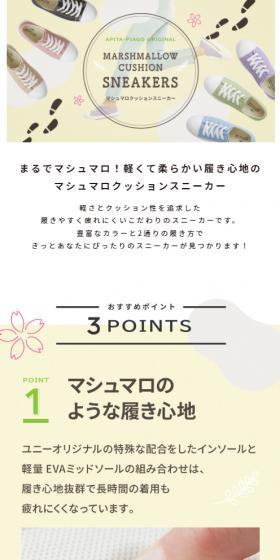 マシュマロクッション スニーカーのLPデザイン(靴・シューズ/ピンク系/健康・癒し系)スマホ版