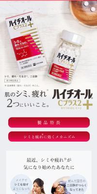 ハイチオールCプラス2