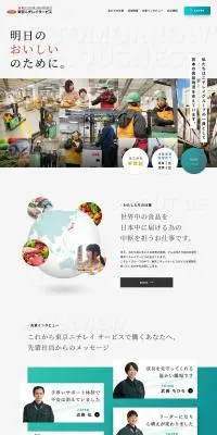 東京ニチレイサービスのLPデザイン（企業・会社・お店／グリーン系／信頼・安心系）PC版