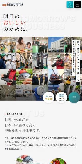 Tokyo Nichirei Service LP design (recruitment / Green tones / Trust and Safety) Mobile version
