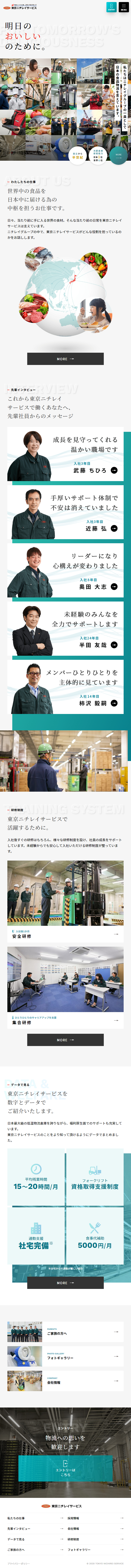 東京ニチレイサービスのLPデザイン（企業・会社・お店／グリーン系／信頼・安心系）スマホ版