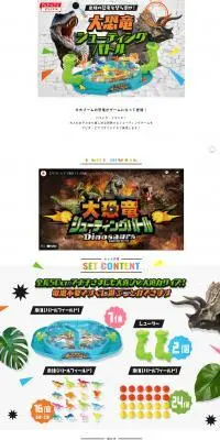 大恐竜シューティングバトルのLPデザイン（玩具・ホビー・フィギュア／カラフル系／にぎやか系）PC版