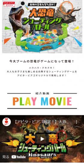 大恐竜シューティングバトルのLPデザイン(玩具・ホビー・フィギュア/カラフル系/にぎやか系)スマホ版
