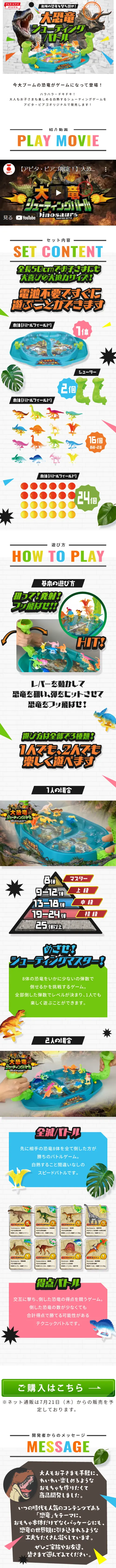 大恐竜シューティングバトルのLPデザイン（玩具・ホビー・フィギュア／カラフル系／にぎやか系）スマホ版