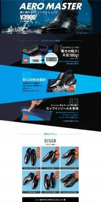 防水ビジネスシューズ エアロマスターのLPデザイン（靴・シューズ／ブラック系／かっこいい系）PC版
