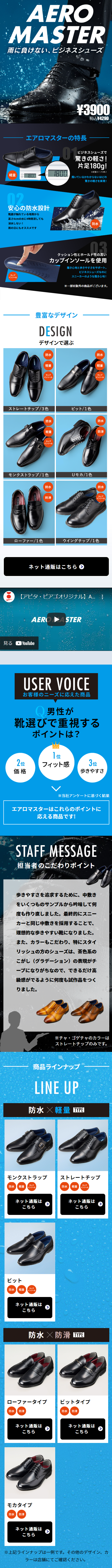 防水ビジネスシューズ エアロマスターのLPデザイン（靴・シューズ／ブラック系／かっこいい系）スマホ版