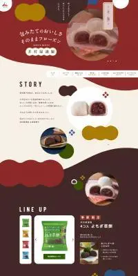 井村屋謹製 冷凍和菓子のLPデザイン（和菓子／ゴールド系／和風系）PC版