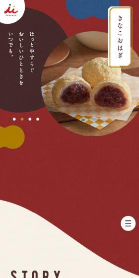 井村屋謹製 冷凍和菓子のLPデザイン(和菓子/ゴールド系/和風系)スマホ版