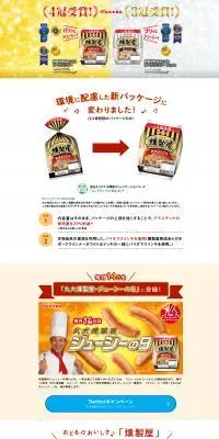 燻製屋のLPデザイン（肉・肉加工品／ゴールド系／にぎやか系）PC版
