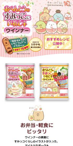 おべんとうのすみっこにいれてネ ウインナーのLPデザイン(肉・肉加工品/ピンク系/かわいい系)スマホ版