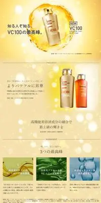 VC100エッセンスローションEX スペシャルのLPデザイン（スキンケア・ボディケア・ヘアケア／オレンジ系／信頼・安心系）PC版