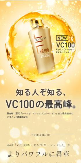 VC100エッセンスローションEX スペシャルのLPデザイン（スキンケア・ボディケア・ヘアケア／オレンジ系／信頼・安心系）スマホ版