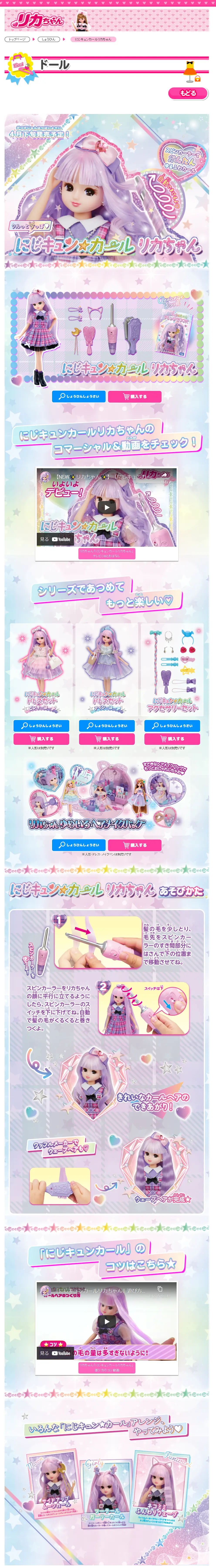 にじキュンカールリカちゃんのLPデザイン（玩具・ホビー・フィギュア／パープル系／かわいい系）PC版