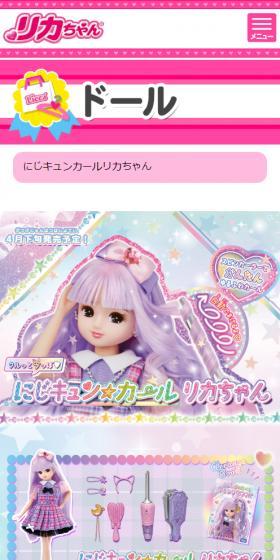 にじキュンカールリカちゃんのLPデザイン(玩具・ホビー・フィギュア/パープル系/かわいい系)スマホ版