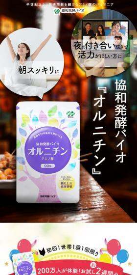 協和発酵バイオオルニチンのLPデザイン(健康食品・健康ドリンク・サプリメント/ブラック系/信頼・安心系)スマホ版