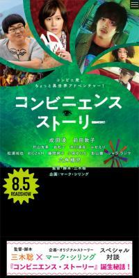 Movie Convenience Story