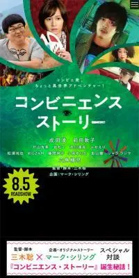 映画コンビニエンス・ストーリーのLPデザイン（邦画・洋画・海外ドラマ／グリーン系／かっこいい系）スマホ版