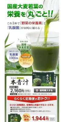 やわた昔ながらの本青汁のLPデザイン（健康食品・健康ドリンク・サプリメント／グリーン系／信頼・安心系）PC版