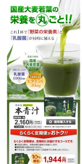 やわた昔ながらの本青汁のLPデザイン(健康食品・健康ドリンク・サプリメント/グリーン系/信頼・安心系)スマホ版