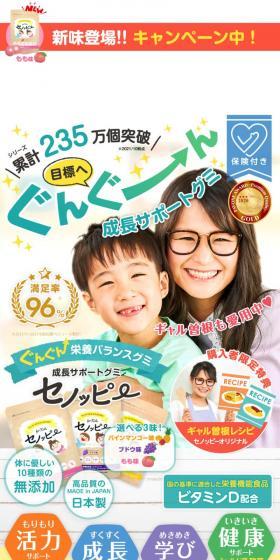 セノッピーお得な定期コースのLPデザイン(健康食品・健康ドリンク・サプリメント/ホワイト系/信頼・安心系)スマホ版