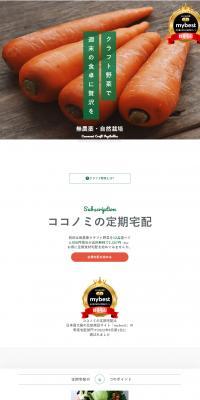 KOKONOMI's Subscription Delivery