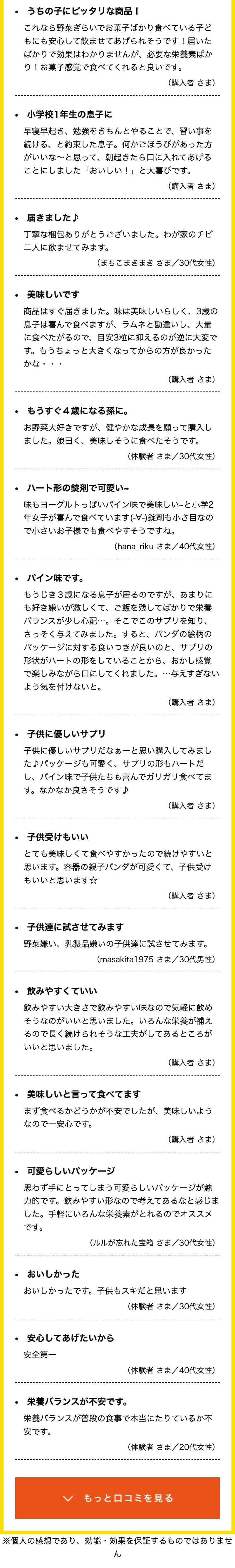 mitete 親子100組が選んだキッズサプリのLPデザイン（健康食品・健康ドリンク・サプリメント／ホワイト（白色）系／かわいい系）