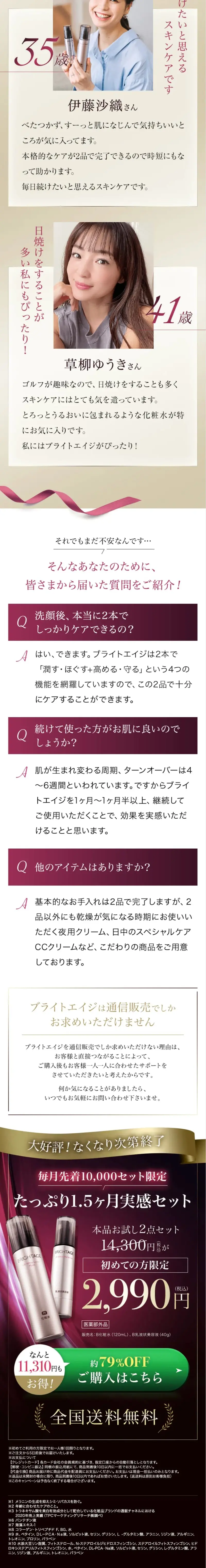 ブライトエイジ 本品お試し2点セットのLPデザイン（スキンケア・ボディケア・ヘアケア／パープル系／キレイ系）PC版