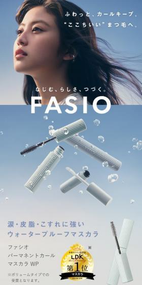 なじむ、らしさ、つづく。ファシオのLPデザイン（コスメ・化粧品・コンタクトレンズ／ブルー系／シンプル系）スマホ版