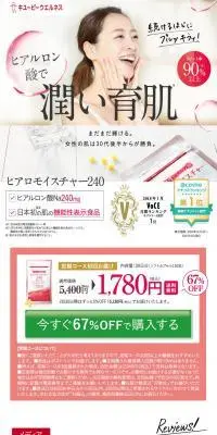 高純度ヒアルロン酸 ヒアロモイスチャー240のLPデザイン（美容食品・美容ドリンク・サプリメント／ホワイト系／健康・癒し系）PC版