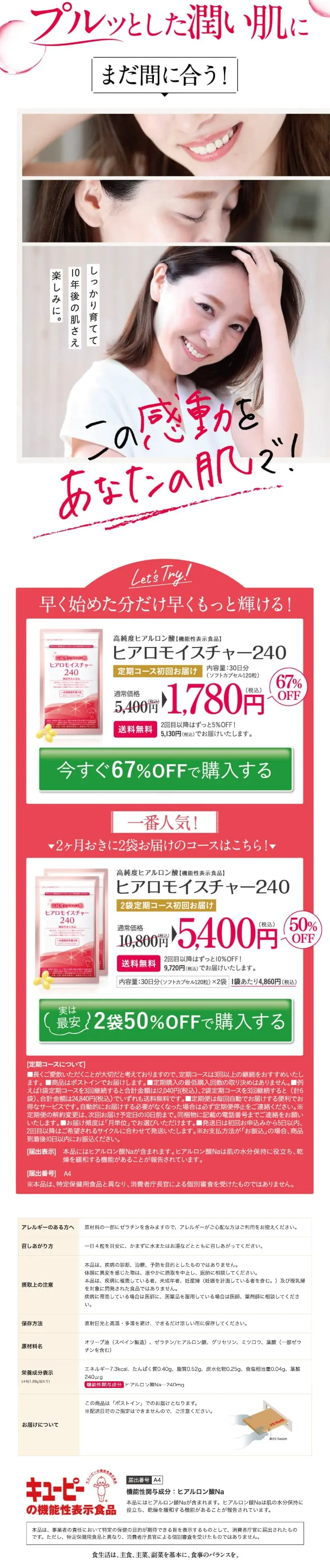 高純度ヒアルロン酸 ヒアロモイスチャー240のLPデザイン（美容食品・美容ドリンク・サプリメント／ホワイト系／健康・癒し系）PC版