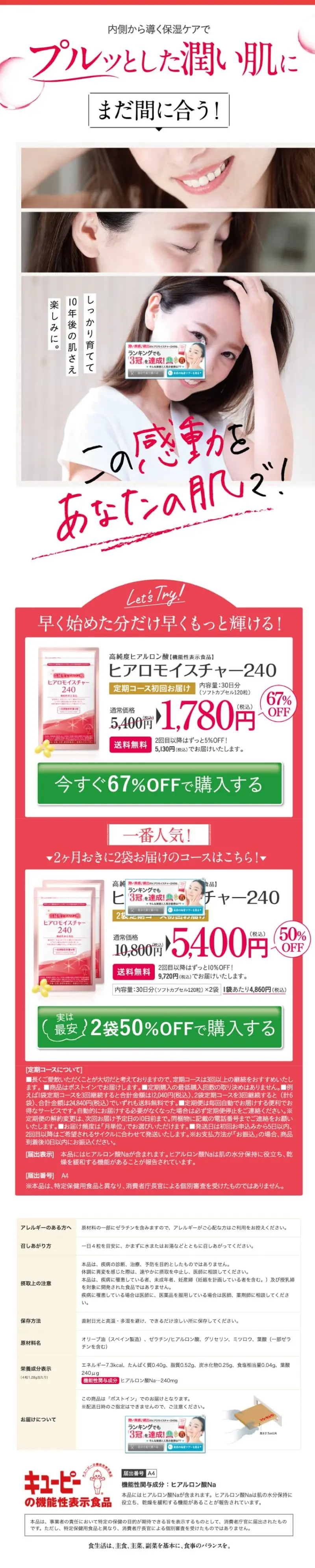 高純度ヒアルロン酸 ヒアロモイスチャー240のLPデザイン（美容食品・美容ドリンク・サプリメント／ホワイト系／健康・癒し系）スマホ版