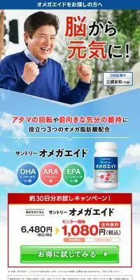 サントリー オメガエイドのLPデザイン（健康食品・健康ドリンク・サプリメント／ホワイト系／爽やか系）PC版