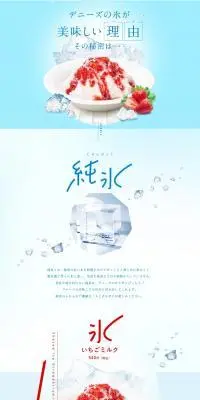 かき氷のLPデザイン（洋菓子／ブルー系／かわいい系）PC版